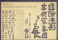 Exhibition of International Society of Plastic Arts